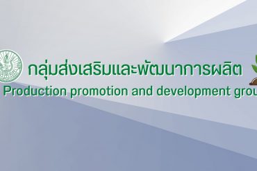 กลุ่มอารักขาพืช