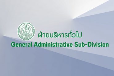 บุคลากรสำนักงานเกษตรอำเภอ