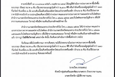 ประกวดราคาจัดซื้อรถบรรทุก (ดีเซล) ขนาด 1 ตัน ปริมาตรประบอกสูบไม่ต่ำกว่า 2,400 ซีซี หรือกำลังเครื่องยนต์ไม่ต่ำกว่า 110 กิโลวัตต์ ขับเคลื่อน 2 ล้อ แบบดับเบิ้ลแค็บ พร้อมหลังคาสำเร็จรูปชนิดไฟเบอร์กลาสหรือเหล็ก จำนวน 2 คัน ด้วยวิธีประกวดราคาอิเล็กทรอนิกส์ (e-bidding)